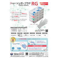 【ビニール手袋】宇都宮製作 シンガープラテRG L 100枚入