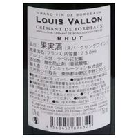 フランス ルイ・ヴァロン・クレマン・ド・ボルドー・ブリュット スパークリングワイン　白 辛口 750ml 1本 ワインキュレーション
