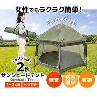 サンコー ワンタッチで簡単「2秒で開くサンシェードテント」 TENTHPCGR 1個 67-5757-07（直送品）
