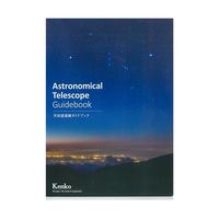 ケンコー・トキナー スカイウォーカー天体望遠鏡 SW-50A 1個 67-6440-23（直送品）