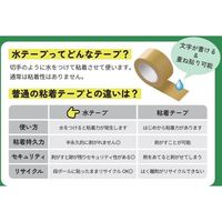 サンユー印刷 ウォーターテープ(水テープ、ガムテープ) 45mm幅 1セット(45巻入) GTD7-4550-45 1セット(45巻)（直送品）