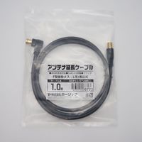 ホーリック アンテナ延長ケーブル 1m ブラック F型接栓メス/L字差込式コネクタ ACF10-672BK 1本 65-5725-17（直送品）