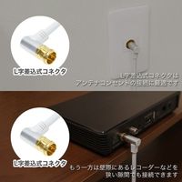 ホーリック アンテナケーブル 7m ホワイト アルミヘッド 両側L字差込式コネクタ AC70-683WH 1本 65-5725-28（直送品）