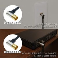 ホーリック アンテナケーブル 10m ブラック アルミヘッド 両側L字差込式コネクタ AC100-686BK 1本 65-5725-31（直送品）