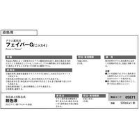 島津ダイアグノスティクス フェイバーG 脱色液 500mL入 65-9404-66 1個(500mL)（直送品）