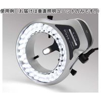 マイクロネット 垂直照明ユニット(ロングタイプ) WV-LONG 1個 67-3005-21（直送品）