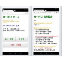 共立電子産業 【完成品】トイレ使用状況表示器(親機・子機セット) KP-IOTLT 1個 67-9245-97（直送品）