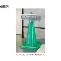 アズワン 赤外線センサ音声案内機用オプション品 コーン取付金具 68-0320-22 1セット（直送品）