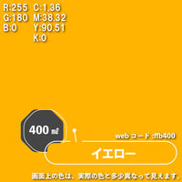 カンペハピオ エナメルラッカスプレー イエロー 400ML 687644022400 1本（直送品）