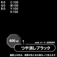カンペハピオ エナメルラッカスプレー つや消ブラック 400ML 687644032400 1本（直送品）