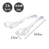 ヨシカワ レンゲスプーン クリア 小 2本セット 美味彩菜 SJ3472 1個