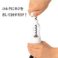 貝印 ワインオープナー コルク抜き 栓抜き まわすと抜ける ホワイト DH8217 1個