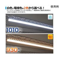 プラタ LEDバーライト 白色 830mm lb-154cw 1本 65-9402-50（直送品）