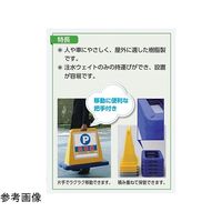 アズワン スタンドサインキューブ 駐車ご遠慮下さい グレー 両面表示 68-0586-75 1個（直送品）