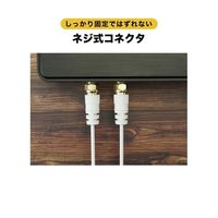 ホーリック 極細アンテナケーブル 50cm ホワイト L字差込式/ネジ式コネクタ AC05-776WW 1本 68-4132-82（直送品）