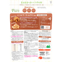 コンボ ピュア キャット まぐろ味・サーモン＆チキン添え 無添加 国産 200g（小分け2袋）3個 キャットフード