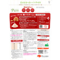 コンボ ピュア キャット まぐろ味・鶏パウダー仕立て 無添加 国産 200g（小分け2袋）1セット（1個×3）キャットフード