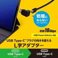 USB-C L字変換アダプタ 縦向き TypeCポート-TypeCプラグ> ブラック AD-CFCML02BK エレコム 1個