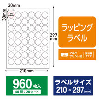 エレコム ラッピング・表示ラベル/48面付/210mm×297mm:960片/20シート入 EDT-TWGM48R 1個