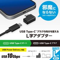 USB-C L字変換アダプタ 横向き TypeCポート-TypeCプラグ ブラック MPA-CFCMLAD01BK エレコム 1個