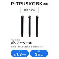 タッチペン 交換用ペン先 3個入 P-TPUSI02BK専用 P-TIP02 エレコム 1個（直送品）