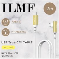 USB-Cケーブル USB Type C to C 2m L字 ILMF イエロー U2C-CCL20NYL-IL エレコム 1個