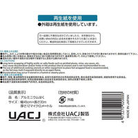 （限定）業務用 アルミホイル 長尺 45cm×30m 1本 UACJ製箔 オリジナル