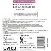 【アウトレット】（限定）業務用 アルミホイル 長尺 30cm×100m 1本 UACJ製箔 オリジナル