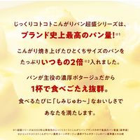じっくりコトコト こんがりパン超盛 濃厚コーンポタージュカップ 1セット（1個×24） ポッカサッポロ