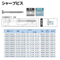 山喜産業　シャープビス（スリムビス） 鉄クロメートメッキ　細ビス　SV-40　1箱（700本入）（直送品）
