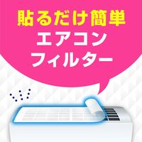 らくハピ エアコンフィルター 1セット（1個（2枚入）×3） エアコン 掃除 貼るだけ アース製薬
