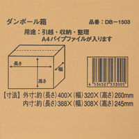 コーコス信岡 ダンボールケース10枚セット 外寸:400×320×260mm DB-1503 1セット(10枚)