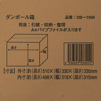 コーコス信岡 ダンボールケース10枚セット 外寸:510×330×330mm DB-1504 1セット(10枚)