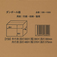 コーコス信岡 ダンボールケース10枚セット 外寸:500×390×390mm DB-1505 1セット(10枚)（直送品）
