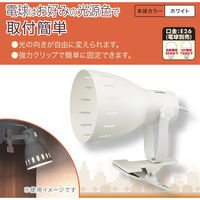 オーム電機 クリップライト E26 電球別売 ホワイト 06-1643 1個