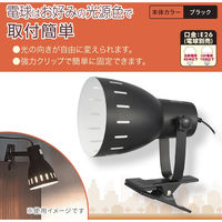 オーム電機 クリップライト E26 電球別売 ブラック 06-1644 1個