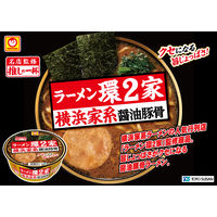 マルちゃん 推しの一杯 ラーメン環2家 横浜家系醤油豚骨 133g 1セット（1個×6） 東洋水産