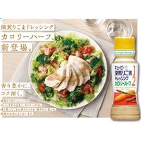 キユーピー 深煎り胡麻ドレッシング ハーフ180ml 1本 ごまドレッシング