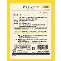 とうもろこしのスープ 1セット（1個×2） エム・シーシー