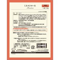 ミネストローネ 1セット（1個×2） エム・シーシー食品