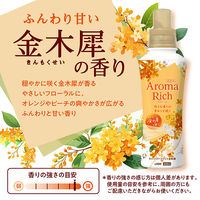 【数量限定】ソフラン アロマリッチ 金木犀の香り 本体 400mL 1個 柔軟剤 ライオン