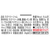 ボンヌママン ラズベリージャム 30g 1個 エスビー食品 スプレッド パン プチギフト