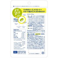DHC メリロートプラス（60日分） 1セット（1袋（120粒）×2） ディーエイチシー サプリメント