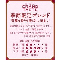 【コーヒー粉】キーコーヒー グランドテイスト 季節限定ブレンド 1袋（230g）