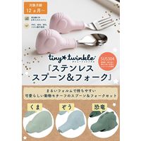 【12ヵ月から】Tiny Twinkle ステンレス スプーン＆フォーク 象 Pink Elephant 1個