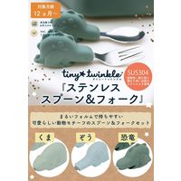 【12ヵ月から】Tiny Twinkle ステンレス スプーン＆フォーク 恐竜 Olive Dino 1個