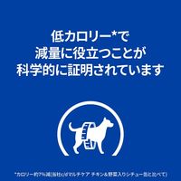 プリスクリプションダイエット メタボリックス 犬用 療法食 チキン＆野菜入シチュー 156g 1缶 ヒルズ 缶詰