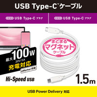 タイプCケーブル (USB-C to C) 1.5m PD 100W 磁石 白 MPA-CC5PMG15WH エレコム 1個
