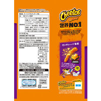 コーンスナック 食べきりサイズ チートス ギルティチーズ味 60g 1セット(1個×6) フリトレー