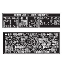 デルモンテ 鉄分リッチ 芳醇グレープミックスゼリー 160g 1セット（60個）